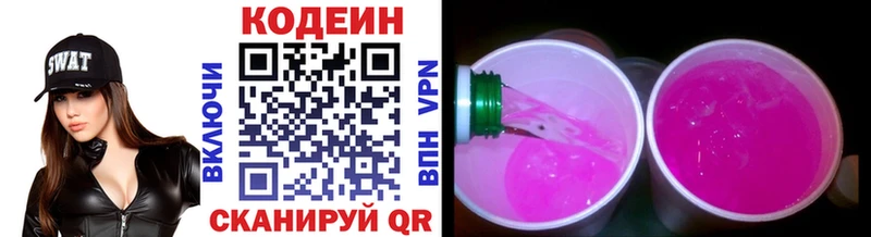 Кодеиновый сироп Lean напиток Lean (лин) Ипатово